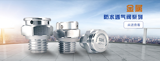 防水透气阀对5G通讯设备在户外恶劣环境中提供有效防护